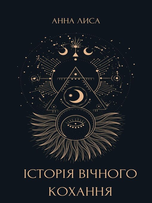Title details for Icторiя вiчного кохання by Anna Lysa - Available